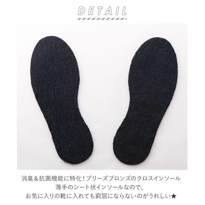 インソール 通販インソール 消臭 BreezeBronze ブリーズブロンズ クロスインソール 抗菌 薄手 薄い メンズ レディース キッズ 革靴 パンプス 綿 インソール |  | 03