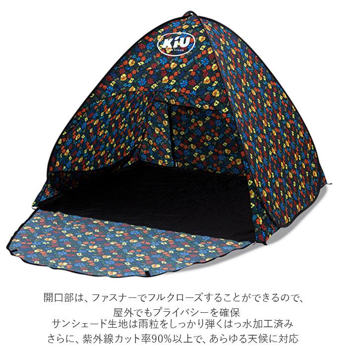 KiU（キウ） ポップアップ サンシェード 通販 L テント 折り畳み
