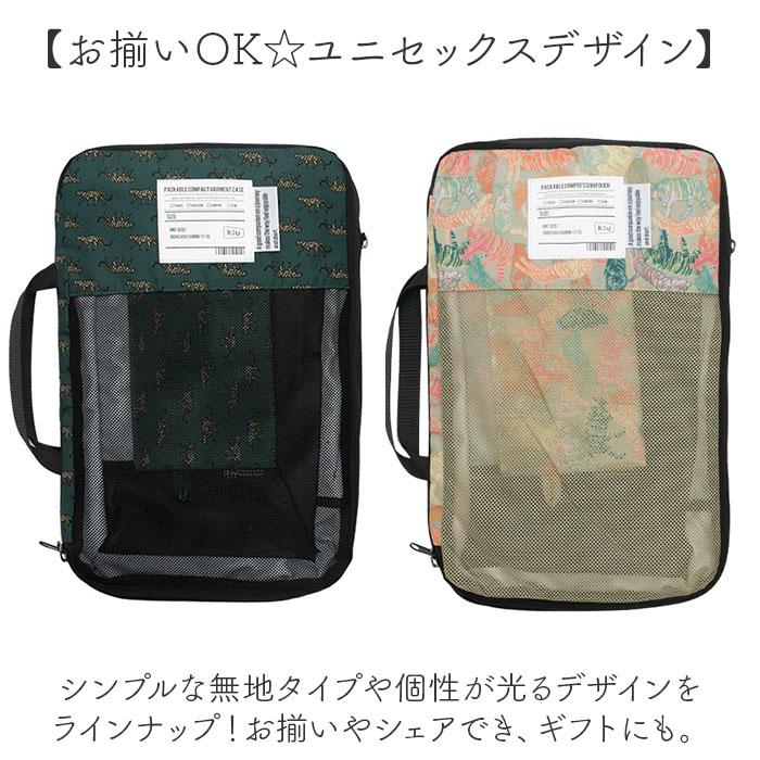 kiu ポーチ キウ K367 通販 圧縮袋 衣類 圧縮ポーチ トラベルポーチ 圧縮バッグ 収納ポーチ 旅行 出張 メッシュポーチ パッキング おしゃれ 大きめ 大容量 | KiU | 16