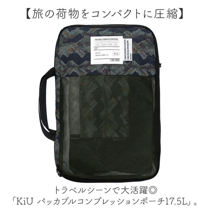 kiu ポーチ キウ K367 通販 圧縮袋 衣類 圧縮ポーチ トラベルポーチ 圧縮バッグ 収納ポーチ 旅行 出張 メッシュポーチ パッキング おしゃれ 大きめ 大容量 | KiU | 07