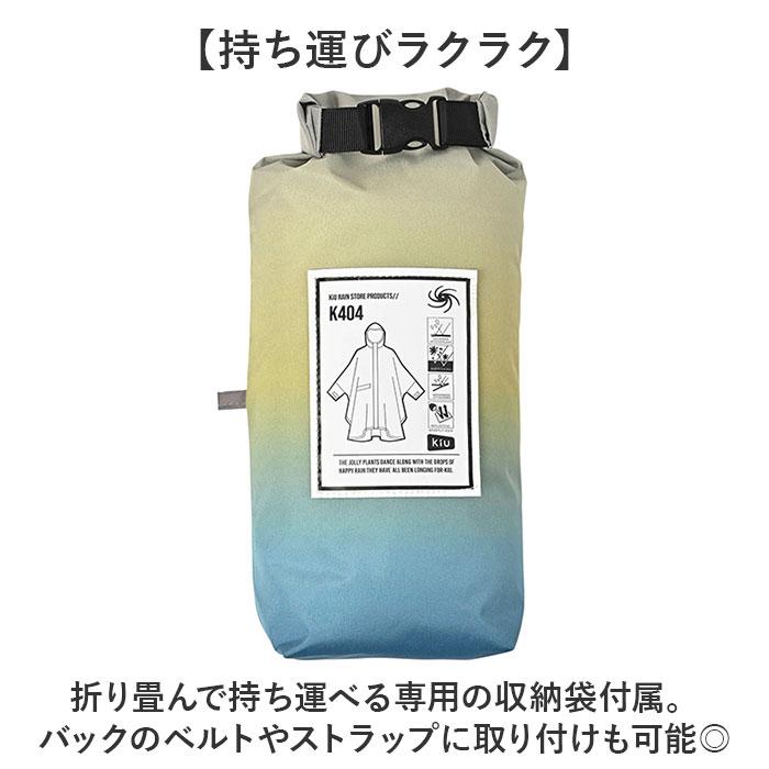 kiu キウ レインコート ポンチョ 通販 ポンチョスリーブ レインポンチョ 雨具 雨合羽 かっぱ 合羽 カッパ フルジップアップ フード ハイネック ポケット | KiU | 27