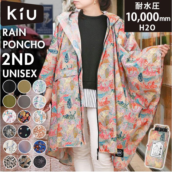 kiu キウ レインコート ポンチョ 通販 ポンチョスリーブ レインポンチョ 雨具 雨合羽 かっぱ 合羽 カッパ フルジップアップ フード ハイネック アウトドア | KiU
