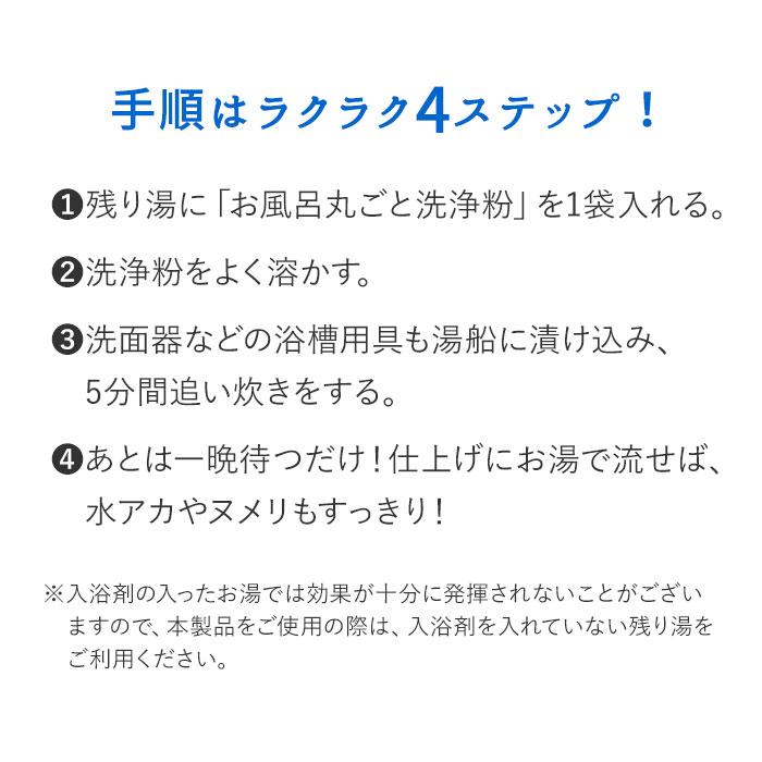 風呂掃除洗剤 通販風呂掃除洗剤 3箱セット お風呂掃除 浴槽 風呂釜用洗浄剤 お風呂まるごと洗浄剤 お風呂アイテム ヌメリ バスルーム 皮脂汚れ エコ洗剤 お風呂 |  | 04