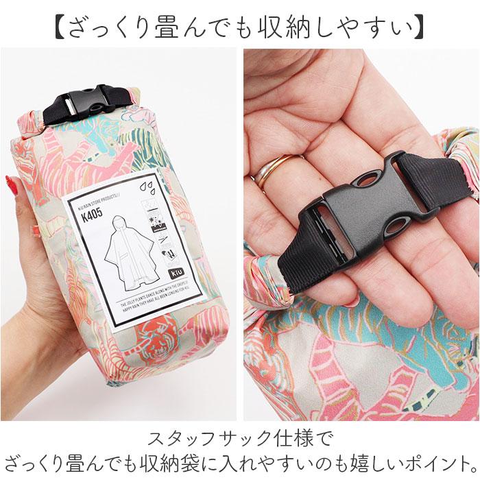 kiu キウ レインコート ポンチョ 通販 ポンチョスリーブ レインポンチョ 雨具 雨合羽 かっぱ 合羽 カッパ フルジップアップ フード ハイネック アウトドア | KiU | 24