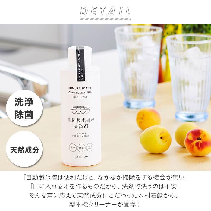 自動製氷機 洗浄剤 通販 きれい 氷 洗浄剤 冷蔵庫 お掃除 掃除 製氷機 除菌 製氷機クリーナー エコ洗剤 お掃除 キッチン 日用品 台所用品 自動製氷機 |  | 02