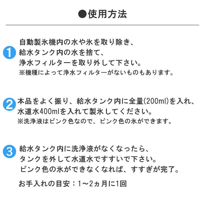 自動製氷機 洗浄剤 通販 きれい 氷 洗浄剤 冷蔵庫 お掃除 掃除 製氷機 除菌 製氷機クリーナー エコ洗剤 お掃除 キッチン 日用品 台所用品 自動製氷機 |  | 04