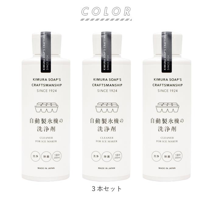 自動製氷機 洗浄剤 ３本セット 通販 きれい 氷 洗浄剤 冷蔵庫 お掃除 掃除 製氷機 除菌 製氷機クリーナー エコ洗剤 お掃除 キッチン 日用品 台所用品 自動製氷機 |  | 06