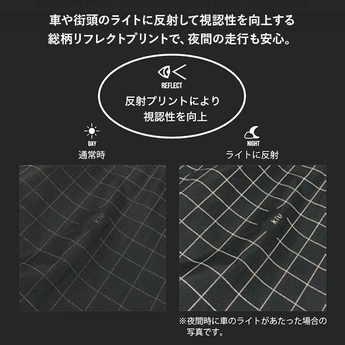 kiu キウ レインコート ポンチョ 通販 レインポンチョ 雨具 雨合羽 かっぱ 合羽 カッパ レインウェア フード リフレクター 動きやすい 反射 アウトドア | KiU | 07