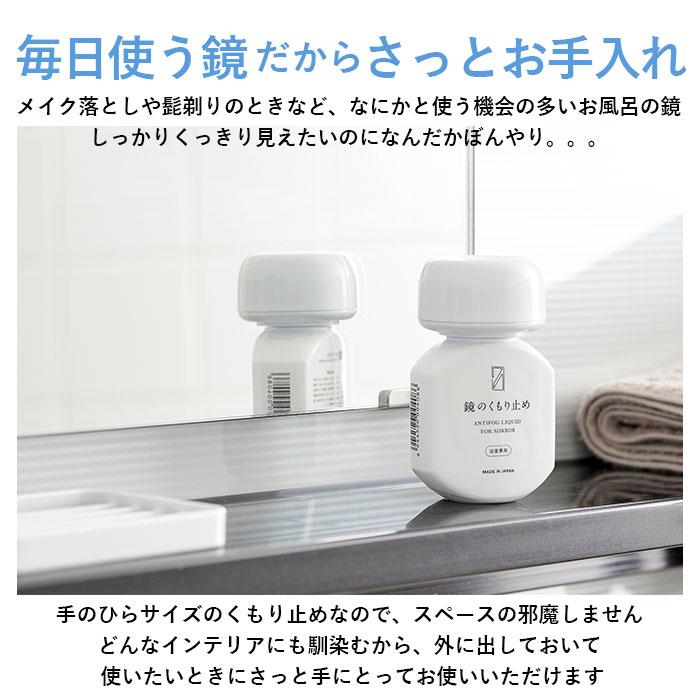 曇り止め 通販曇り止め 鏡 クラフトマンシップ cシリーズ 鏡のくもり止め お風呂 木村石鹸 日本製 くもり止め リキッド ミラー 大掃除 新生活 お掃除 曇り止め |  | 04