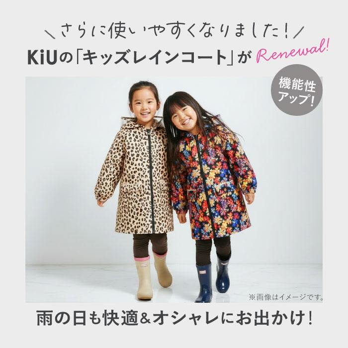 kiu キウ レインコート キッズ 通販 キッズポンチョ ポンチョ カッパ 雨合羽 ランドセル対応 男の子 女の子 子供用 フルジップ はっ水 撥水 使いやすくい | KiU | 11