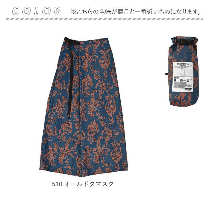 kiu キウ レインスカート レディース 通販 ラップスカート ロングスカート レジャーシート はっ水 撥水 調節可能 ウエストベルト ウエストアジャスター | KiU | 17