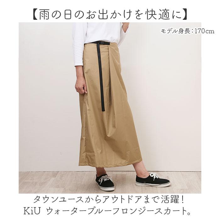 kiu キウ レインスカート レディース 通販 ラップスカート ロングスカート レジャーシート はっ水 撥水 調節可能 ウエストベルト ウエストアジャスター | KiU | 06