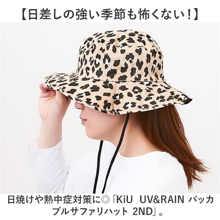 kiu キウ サファリハット つば 通販 ハット レインハット 帽子 ぼうし 晴雨兼用 携帯 パッカブル 便利 はっ水 撥水 日除け 日よけ 洗濯可能 UVカット | KiU | 12