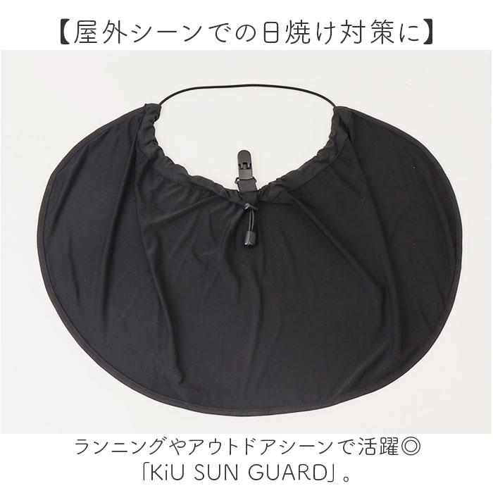 サンガード 帽子 通販 帽子につけるフラップ 帽子につける 日除け UVカバー 首元 日よけ ハット キャップ kiu キウ K469 UVカット 接触冷感 吸水速乾 サンガード |  | 04