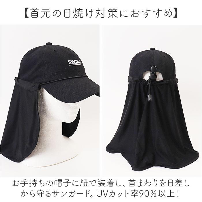 サンガード 帽子 通販 帽子につけるフラップ 帽子につける 日除け UVカバー 首元 日よけ ハット キャップ kiu キウ K469 UVカット 接触冷感 吸水速乾 サンガード |  | 05