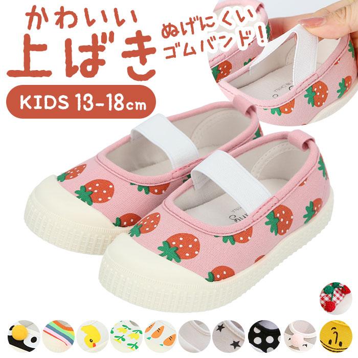 上履き 通販上履き 子供 おしゃれ ゴム幅 広い うわばき シューズ うわぐつ 室内履き 上靴 靴 ルームシューズ キッズ靴 子供靴 子ども靴 キッズ 上履き | ブランド登録なし