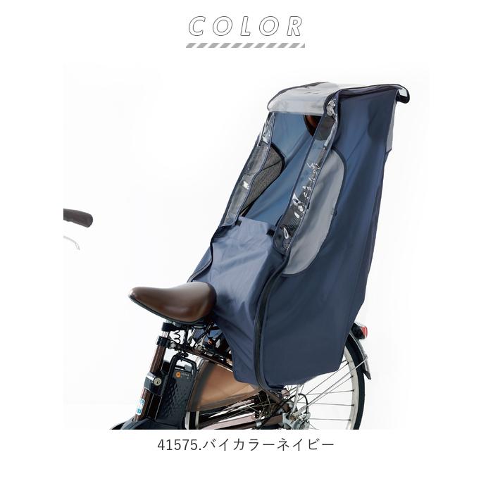 自転車 通販自転車 子供乗せ レインカバー 後 防寒 カバー 子供のせ
