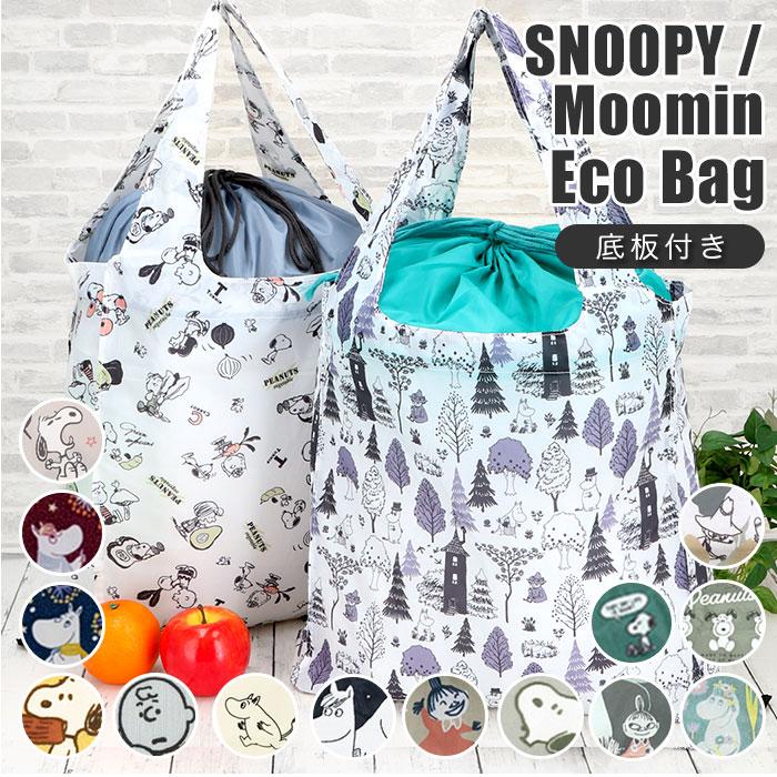 エコバッグ 折り畳み 通販 スヌーピー グッズ ムーミン おしゃれ かわいい ショッピングバッグ 折りたたみ キャラクター お買い物バッグ 旅行 サブバッグ 贈答品