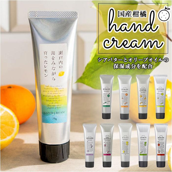 ハンドクリーム 通販ハンドクリーム 保湿クリーム ハンドケア おしゃれ かわいい 国産柑橘 グレープフルーツ ジンジャー ゆず レモン すだち 伊予柑 ミニギフト | YES