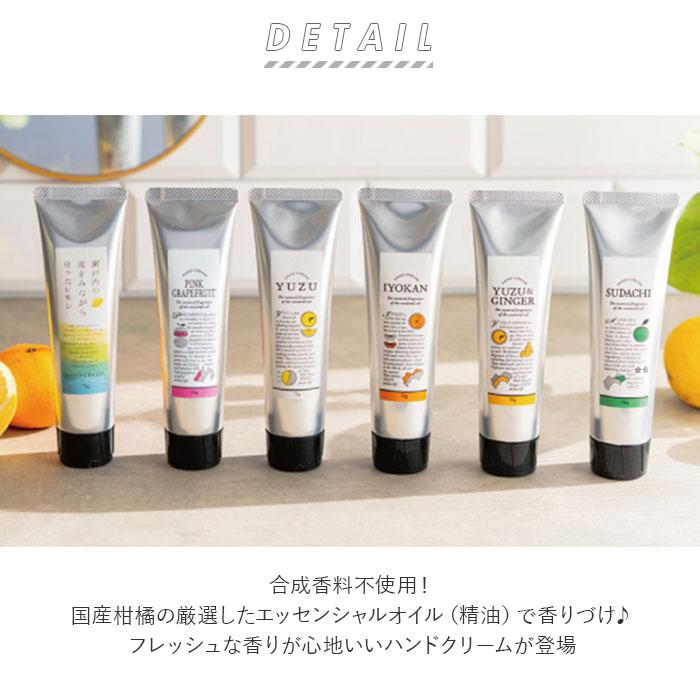 ハンドクリーム 通販ハンドクリーム 保湿クリーム ハンドケア おしゃれ かわいい 国産柑橘 グレープフルーツ ジンジャー ゆず レモン すだち 伊予柑 ミニギフト | YES | 08