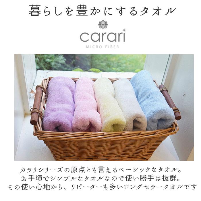 バスタオル 厚手 2枚セット 通販 吸水タオル 速乾タオル マイクロファイバー carari カラリ おしゃれ シンプル 無地 吸水 速乾 ふわふわ ふかふか バスタオル | カラリ | 01