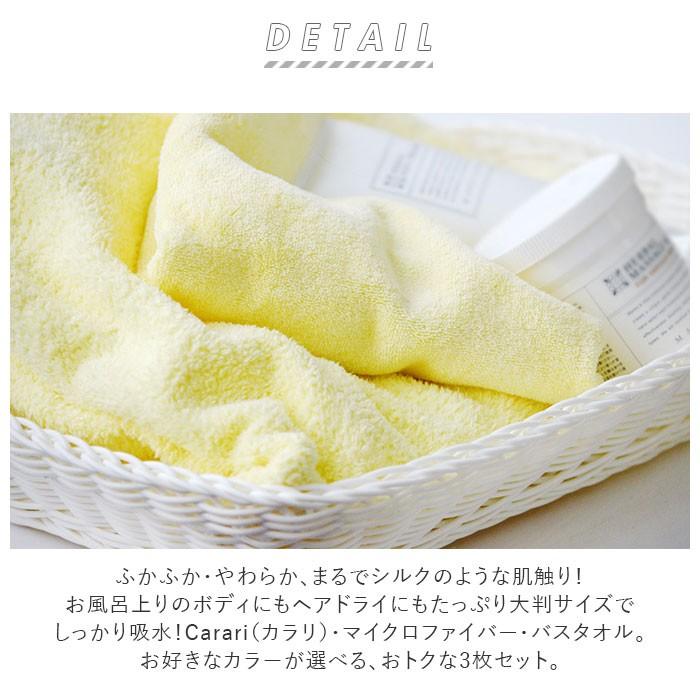 バスタオル 厚手 3枚セット 通販 吸水タオル 速乾タオル マイクロファイバー Carari カラリ おしゃれ シンプル 無地 吸水 速乾 ふわふわ ふかふか Backyard Family 通販 Paypayモール