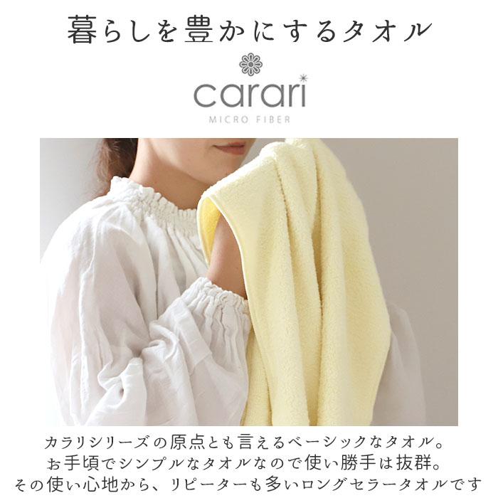 吸水タオル 速乾タオル 2枚セット 通販 フェイスタオル carari カラリ おしゃれ シンプル 無地 吸水 速乾 ふわふわ ふかふか やわらか お風呂 洗面 吸水タオル |  | 01