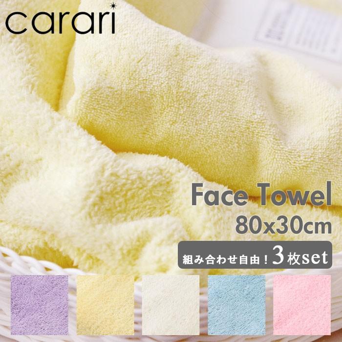 吸水タオル 速乾タオル 3枚セット 通販 フェイスタオル carari カラリ おしゃれ シンプル 無地 吸水 速乾 ふわふわ ふかふか やわらか お風呂 洗面 吸水タオル | カラリ