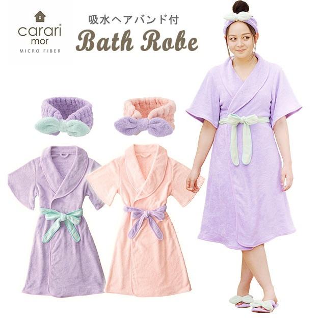 バスローブ ママ レディース ヘアバンド付き カラリモア 吸水バスローブ ヘアバンドセット レディース マイクロファイバー 吸水 速乾 Www Manica Co Mz
