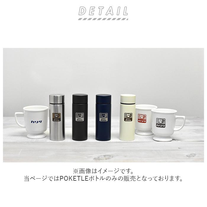 ボトル 水筒 通販 1ml 保温 保冷 コンパクト タンブラー ステンレス ミニ マイボトル Kalita カリタ Poketle ポケトル 紅茶 コーヒー キッチン おしゃれ Backyard Family 通販 Paypayモール