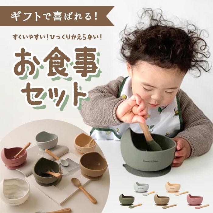 ひっくり返らない ベビー食器 通販 すくいやすい 吸盤 シリコン ボウル ブランド Kawaiiborn 食器セット 食器 632円 Sale 72 Off 赤ちゃん ベビー用品2 お皿 スプーン 離乳食