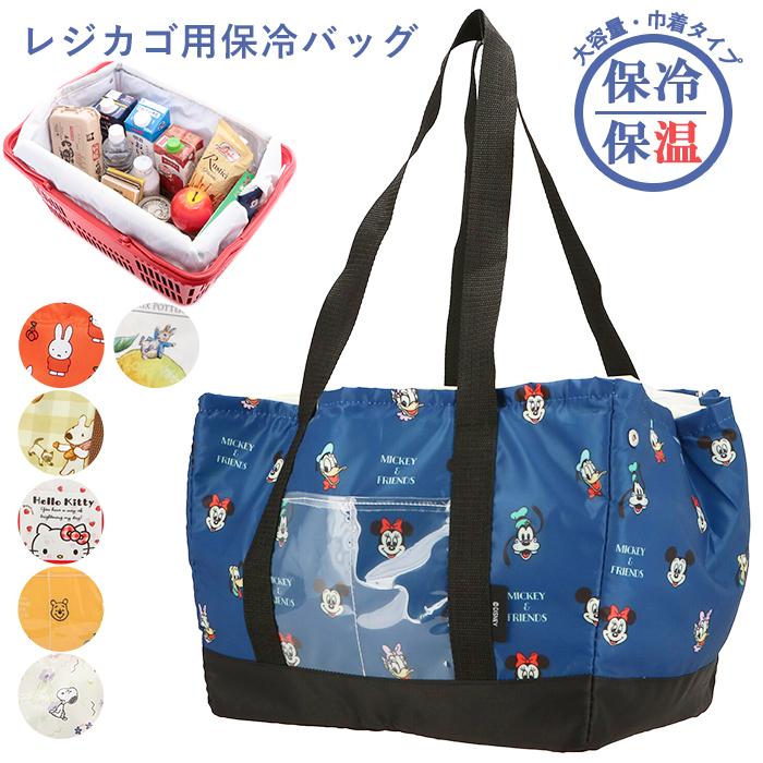 レジカゴ バッグ 保冷 大容量 通販 キャラクター 保冷バッグ おしゃれ エコバッグ 大きめ マチ カゴにセット 軽い 軽量 レジかご海水浴 レジカゴ | 