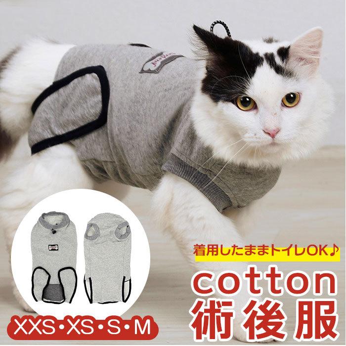 猫 術後服 通販 服 ねこ 傷舐め防止 手術後 エリザベスカラー の代用 洋服 ウェア 術後ウェア 皮膚保護 xxs xs s m サイズ 小さめ かわいい 術後ウェア :kcat11:BACKYARD FAMILY ママタウン - 通販 - Yahoo!ショッピング 猫 術後服 通販 服 ねこ 傷舐め防止 手術後 エリザベスカラー の代用 洋服 ウェア 術後ウェア 皮膚保護 xxs xs s m サイズ 小さめ かわいい 術後ウェア :kcat11:BACKYARD FAMILY ママタウン - 通販 - Yahoo!ショッピング