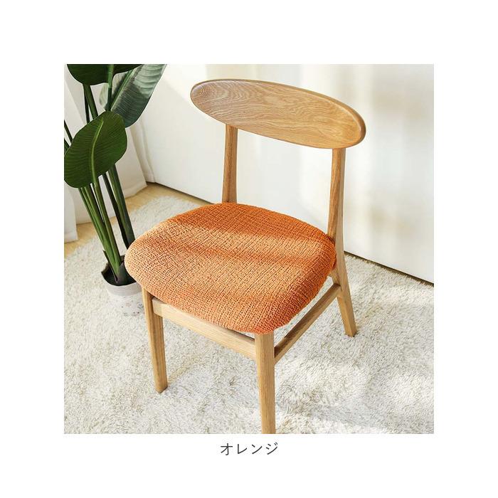 椅子カバー 座面 通販 チェアカバー ダイニングチェアカバー デスクチェアカバー オフィスチェアカバー イスカバー ダイニング 座面用 椅子カバー |  | 23