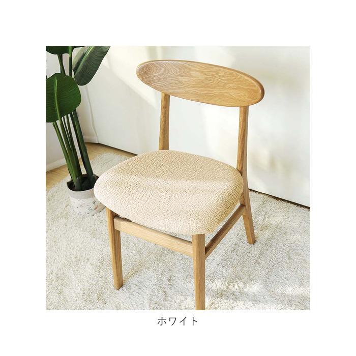 椅子カバー 座面 通販 チェアカバー ダイニングチェアカバー デスクチェアカバー オフィスチェアカバー イスカバー ダイニング 座面用 椅子カバー |  | 24