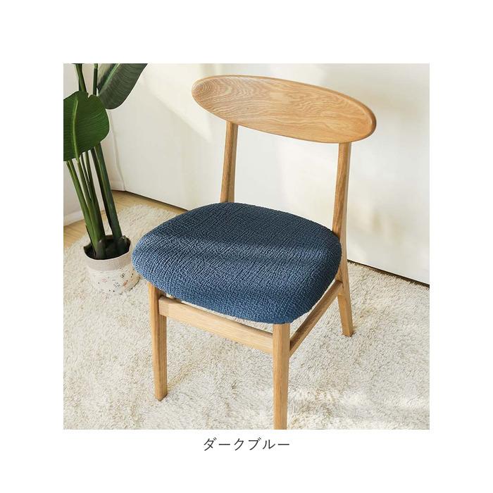 椅子カバー 座面 通販 チェアカバー ダイニングチェアカバー デスクチェアカバー オフィスチェアカバー イスカバー ダイニング 座面用 椅子カバー |  | 25