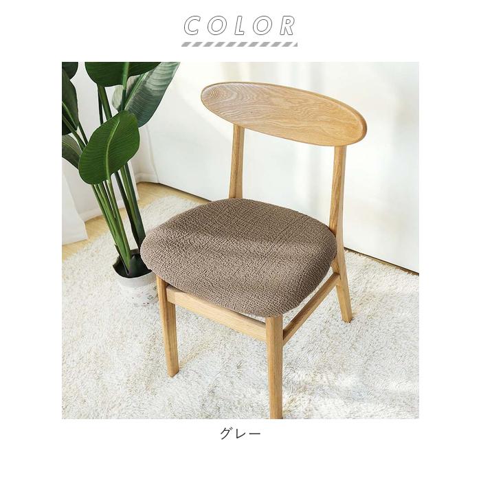 椅子カバー 座面 通販 チェアカバー ダイニングチェアカバー デスクチェアカバー オフィスチェアカバー イスカバー ダイニング 座面用 椅子カバー |  | 18