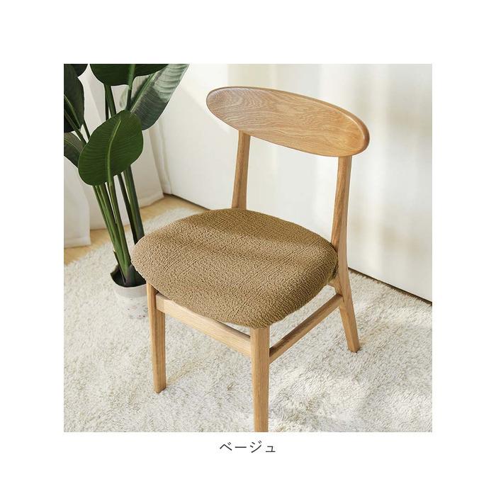 椅子カバー 座面 通販 チェアカバー ダイニングチェアカバー デスクチェアカバー オフィスチェアカバー イスカバー ダイニング 座面用 椅子カバー |  | 19