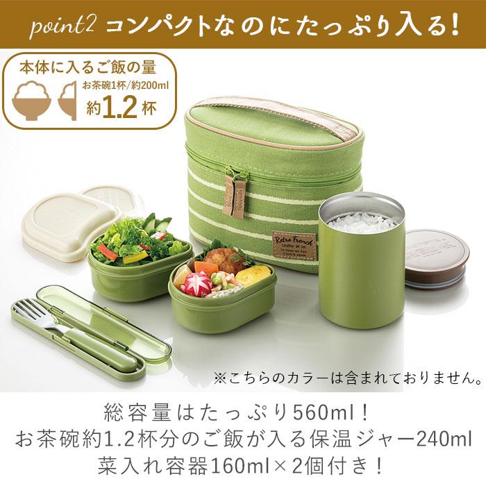 スケーター 弁当箱 通販弁当箱 保温 保冷 560ml 保温ジャー 240ml 菜
