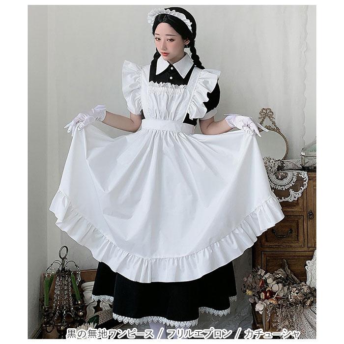 メイド服 可愛い 通販 メイドドレス ロング 長袖 半袖 クラシック クラシカル 英国風 イギリス風 フリル コスプレ ワンピース メイド ロイヤルメイド メイド服 | ブランド登録なし | 04