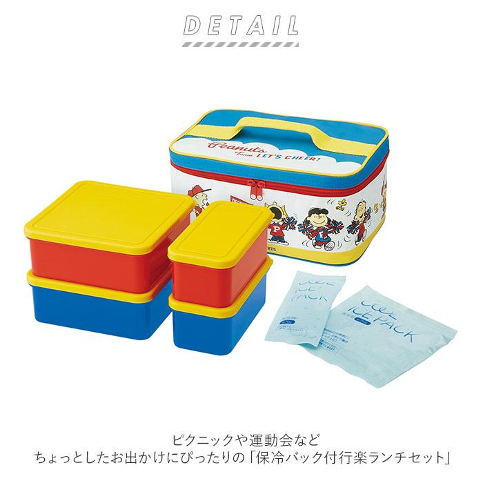弁当箱 ファミリー 通販 お弁当箱 行楽 レジャー 運動会 お花見 行楽弁当 保冷バッグ ランチボックス 行楽ランチ キャラクター かわいい スヌーピー Backyard Family 通販 Paypayモール