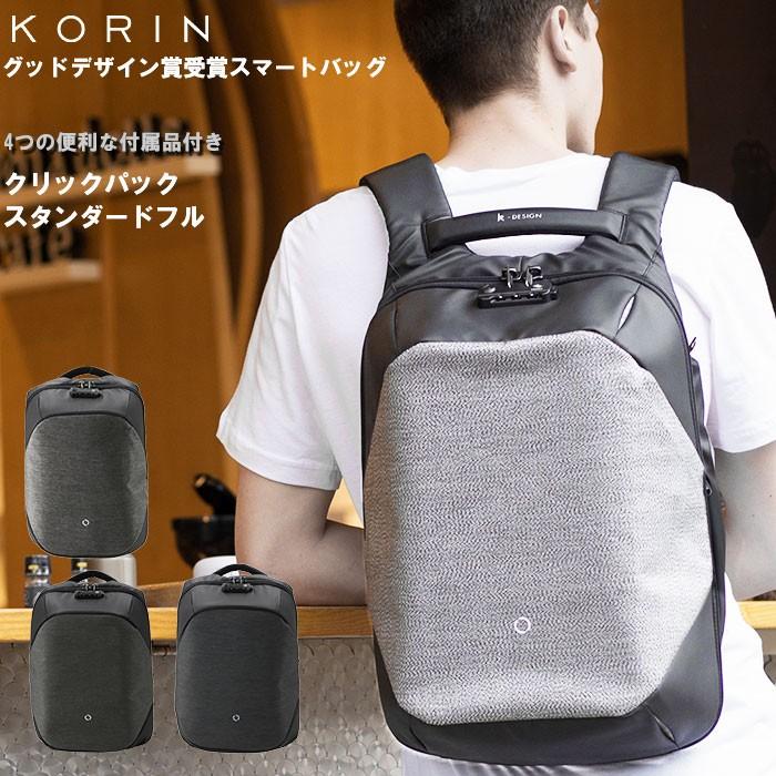 リュック メンズ ビジネス 通販 通勤 通学 ビジネスリュック ブランド コリンデザイン クリックパックスタンダード フル Korin Design Click Pack | KORIN DESIGN