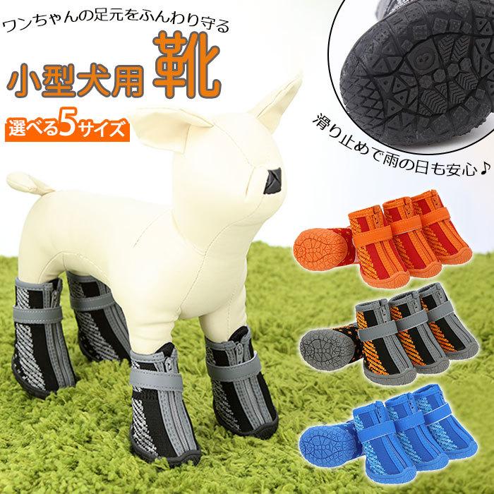 犬 靴 履かせやすい 通販 ドッグシューズ 犬用 シューズ 足 脚 カバー 滑り止め 反射 リフレクター ファスナー ジッパー チャック 軽量 軽い おでかけ Kdog0718 Backyard Family ママタウン 通販 Yahoo ショッピング