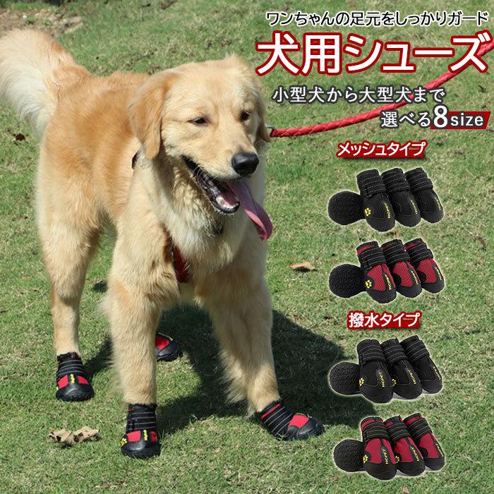 犬 靴 履かせやすい 通販 ドッグシューズ 犬用 シューズ 足 脚 カバー 滑り止め マジックテープ 面ファスナー ベルクロ 撥水 はっ水 メッシュ 通気 Kdoga1702 Backyard Family ママタウン 通販 Yahoo ショッピング