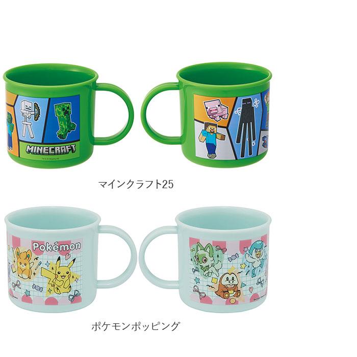 プラスチック コップ 子供 通販 プラスチックコップ プラコップ 割れない 食洗機対応 抗菌 幼稚園 保育園 キッズ こども 子ども 男子 女子 男の子 女の子 | スケーター | 10