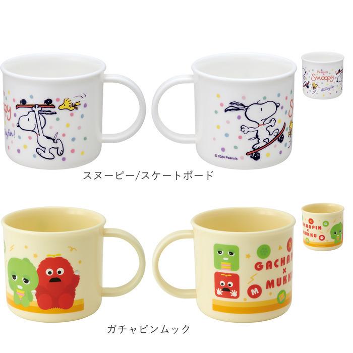 プラスチック コップ 子供 通販 プラスチックコップ プラコップ 割れない 食洗機対応 抗菌 幼稚園 保育園 キッズ こども 子ども 男子 女子 男の子 女の子 | スケーター | 13