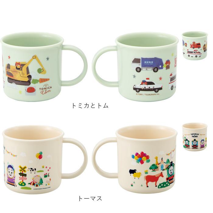 プラスチック コップ 子供 通販 プラスチックコップ プラコップ 割れない 食洗機対応 抗菌 幼稚園 保育園 キッズ こども 子ども 男子 女子 男の子 女の子 | スケーター | 14