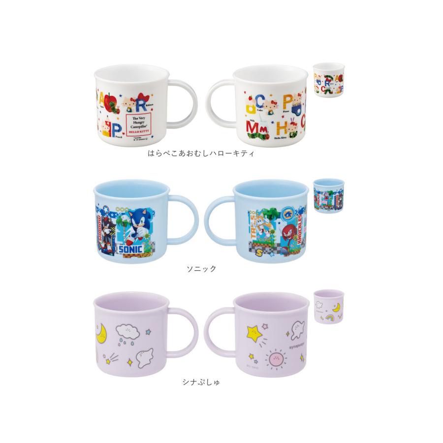 プラスチック コップ 子供 通販 プラスチックコップ プラコップ 割れない 食洗機対応 抗菌 幼稚園 保育園 キッズ こども 子ども 男子 女子 男の子 女の子 | スケーター | 15