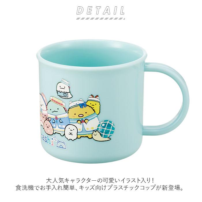 プラスチック コップ 子供 通販 プラスチックコップ プラコップ 割れない 食洗機対応 抗菌 幼稚園 保育園 キッズ こども 子ども 男子 女子 男の子 女の子 | スケーター | 01