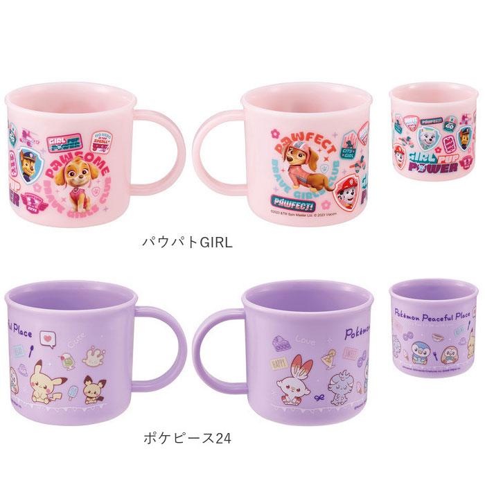 プラスチック コップ 子供 通販 プラスチックコップ プラコップ 割れない 食洗機対応 抗菌 幼稚園 保育園 キッズ こども 子ども 男子 女子 男の子 女の子 | スケーター | 09